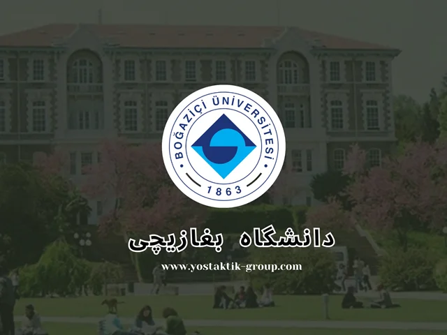 دانشگاه بغازیچی