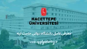 دانشگاه حاجت تپه ترکیه