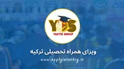 ویزای همراه تحصیلی ترکیه