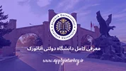 دانشگاه اتاتورک ترکیه