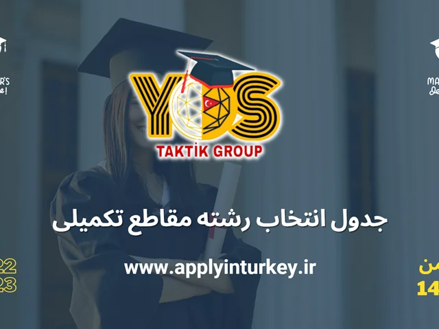 تاریخ ثبت نام کارشناسی ارشد در ترکیه